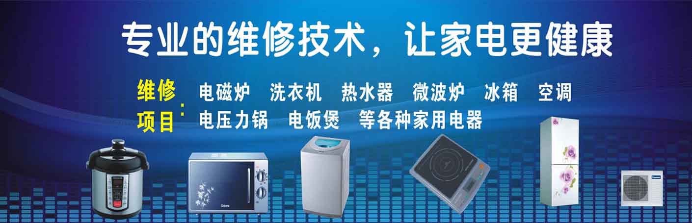 阳泉家电维修上门服务